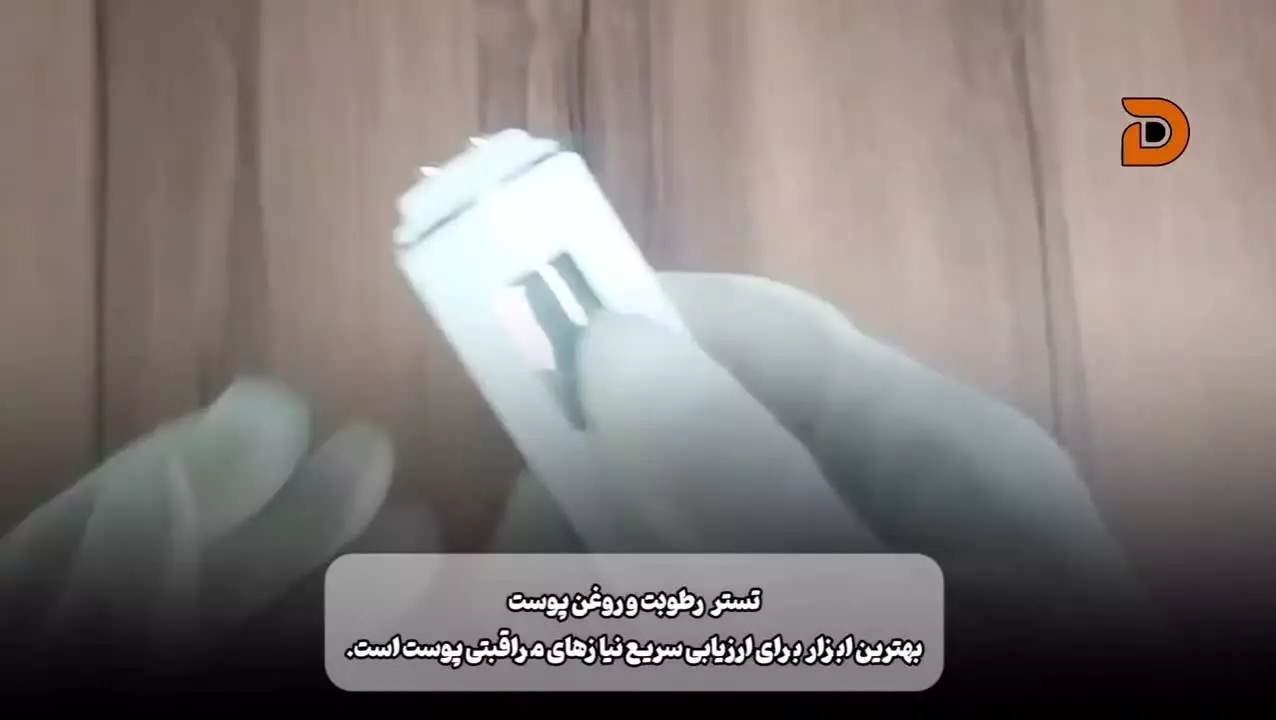 تستر رطوبت و روغن پوست