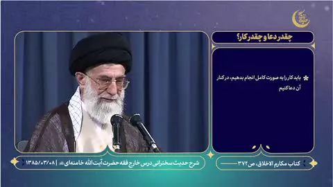 #حدیث_زندگی | چقدر دعا و چقدر کار؟
