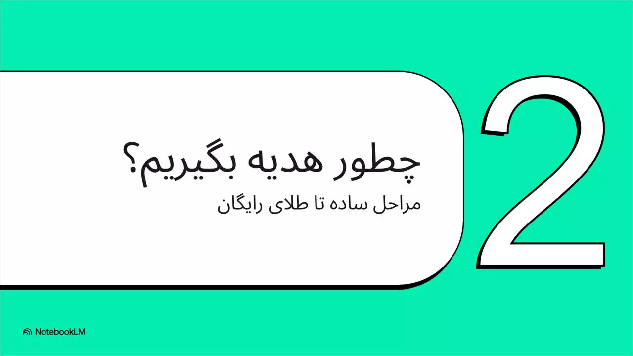 5 سوت طلا هدیه اولین خرید با کد دعوت طلاین