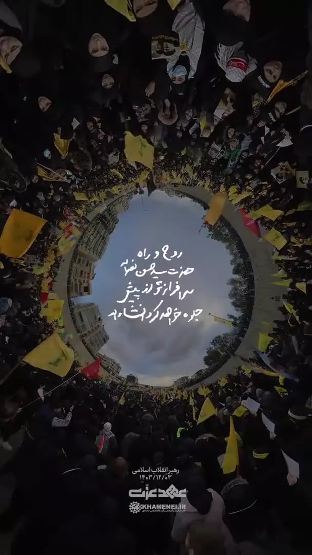 رهبر انقلاب: روح و راه [حضرت سیّدحسن نصرالله] هر روز سرافرازتر از پیش جلوه خواهد کرد ان‌شاءالله