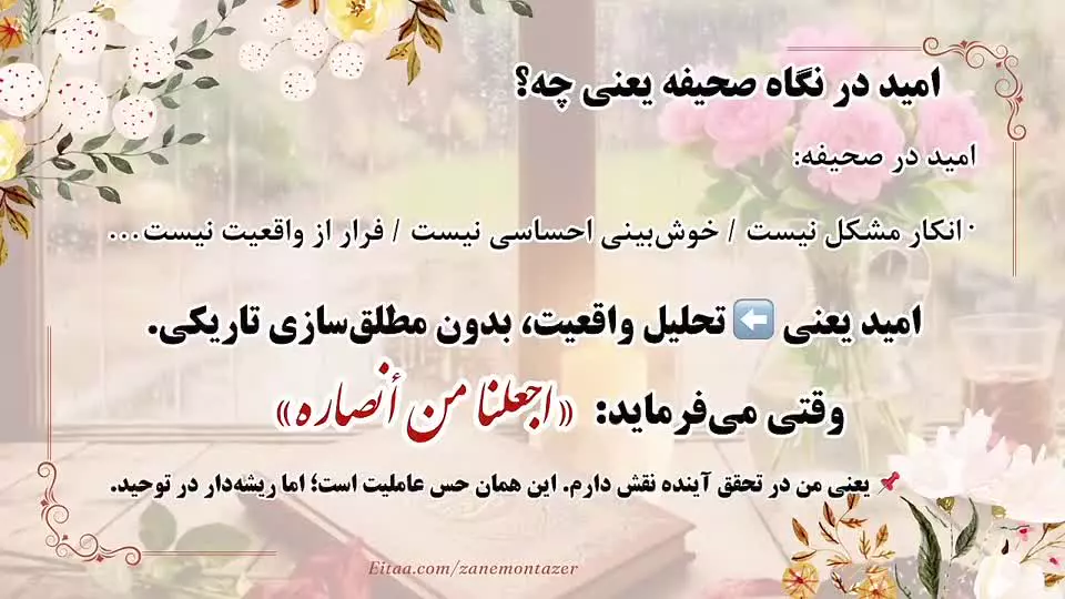 •زن در آینه‌ی صحیفه سجادیه | جلسه ششم | زن منتظر و امید ساختاری