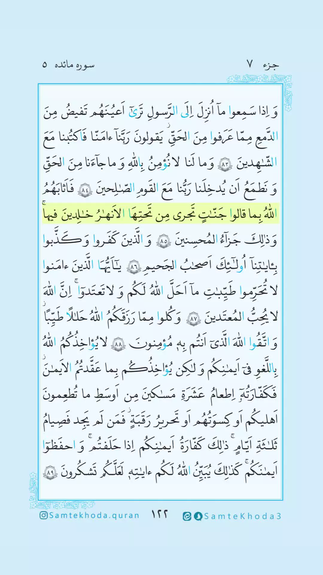 #هر_روز_با_قرآن #تلاوت_روزانه    ۱۲۲