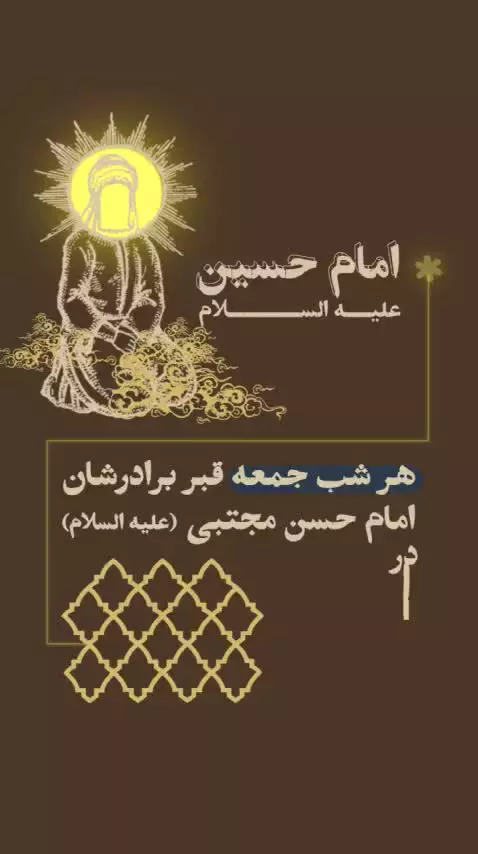 آیا اهل‌بیت علیهم‌السلام خودشون به زیارت می‌رفتند؟