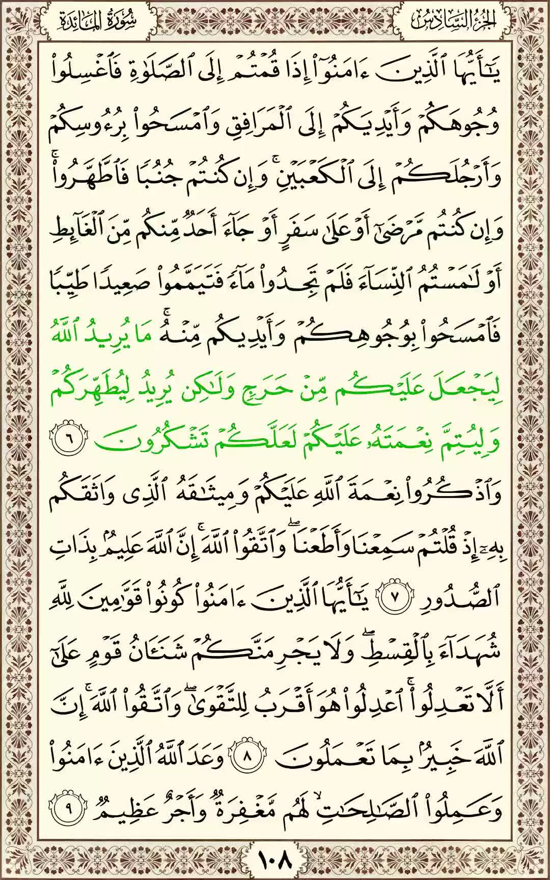 #جزء_خوانی | #جزء_ششم  💠 تندخوانی به همراه متن