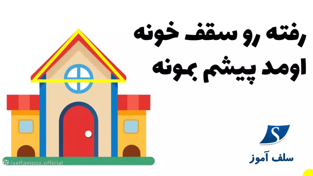 چطور با شعرهای ریاضی شکل‌ها را به بچه‌ها آموزش دهیم؟