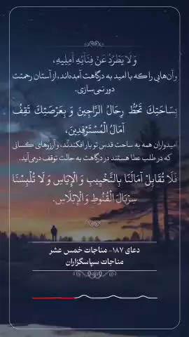 (دعای ۱۸۷ صحیفه سجادیه جامعه)✨ برای وقت‌هایی که چشمانت به نعمت‌های بزرگ زندگی‌ات بینا می‌شود