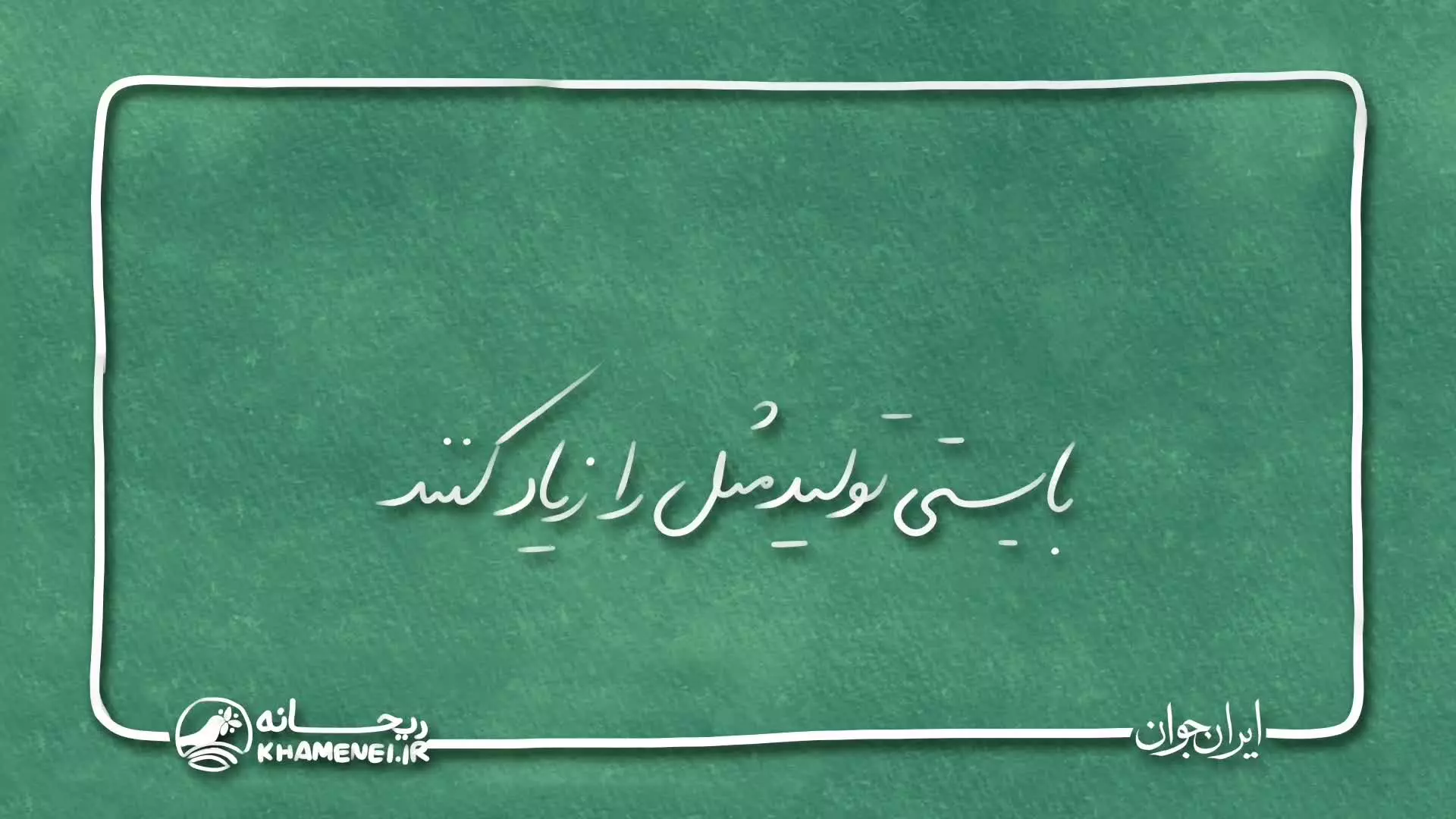 | فرزند کم، خطای بزرگ   👈  انتخابی شخصی با پیامدی ملی