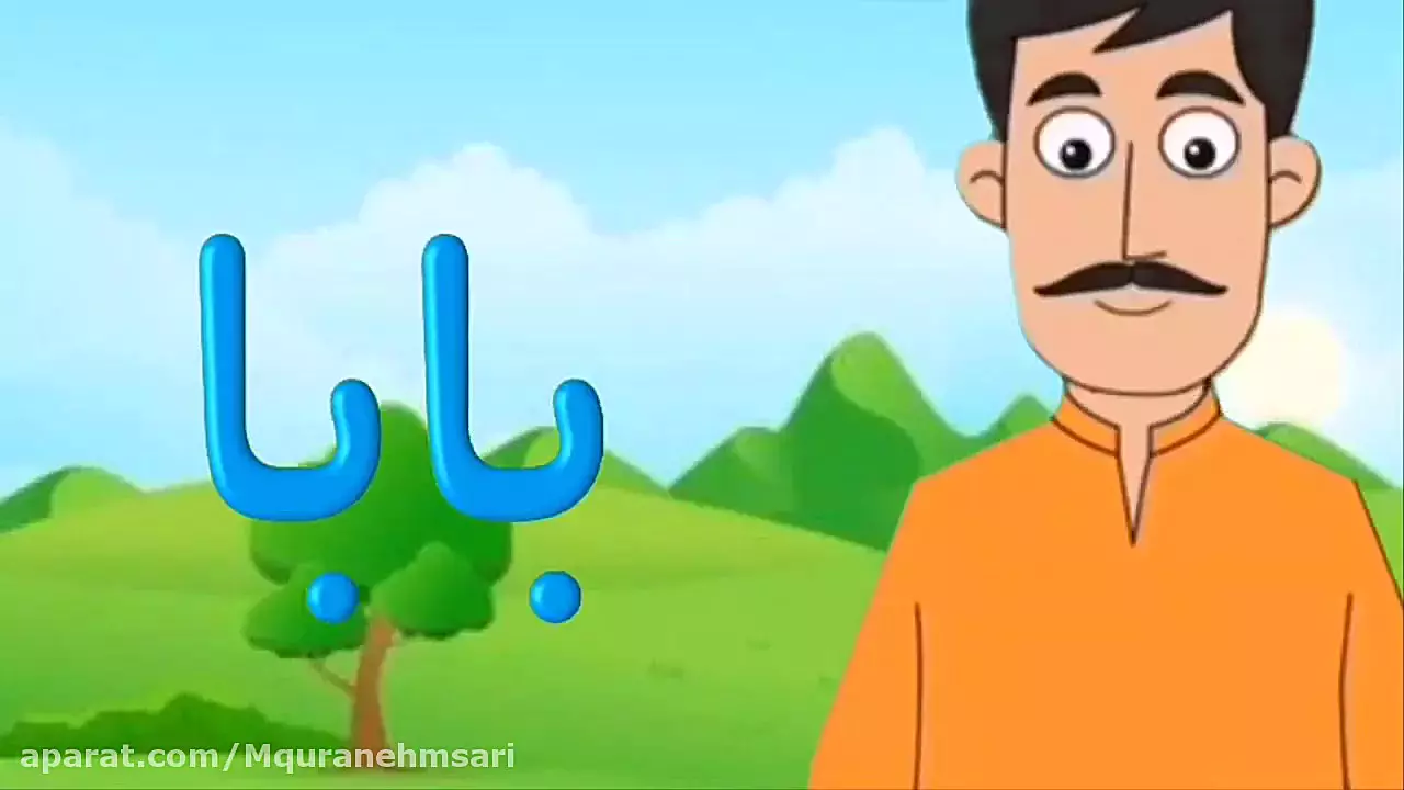 چگونه حرف آ را به راحتی یاد بگیریم؟