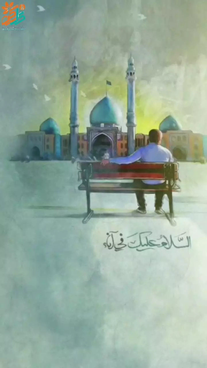 سلام بر تو در لحظه لحظه شب‌های هجران و دمادم روز ظهور