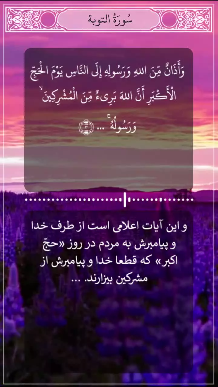 🔴 هر روز یک آیه راجع به امام عصر 🔵 جزء دهم  🌕 اذان حضرت مهدی ارواحنافداه