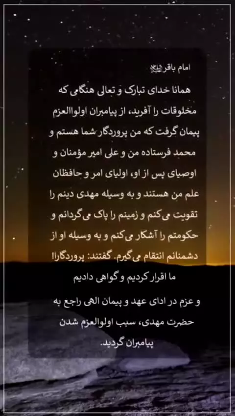 هر روز یک آیه راجع به امام عصر   🔵 جزء نهم  🌕 حضرت مهدی، معیار عزم پیامبران
