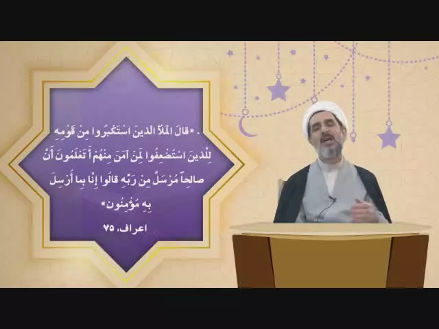 🔵 تفسیر آیات مهدوی   🟢 ‌آسیب شناسی جامعه منتظر  🔹جزء هشتم‌