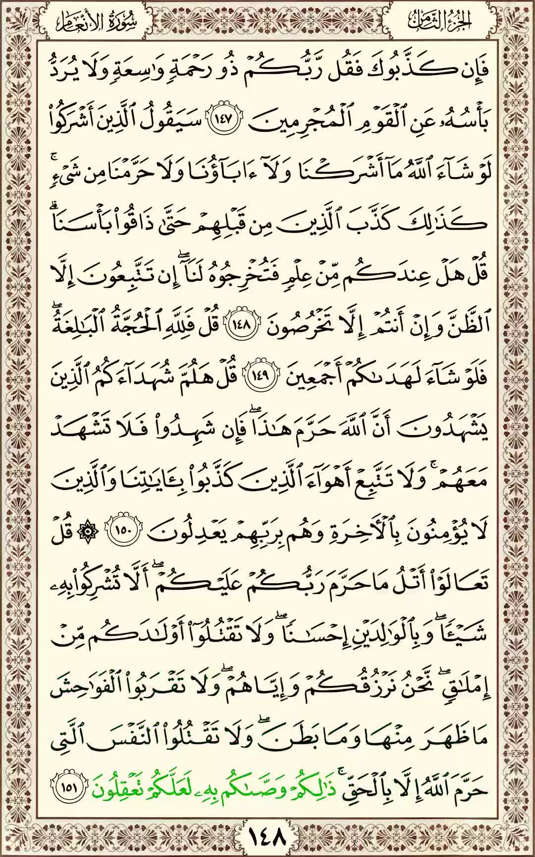 #جزء_خوانی | #جزء_هشتم  💠 تندخوانی به همراه متن