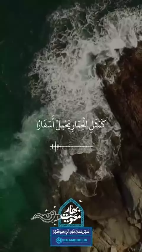 تلاوت سوره جمعه توسط حضرت آیت‌الله خامنه‌ای