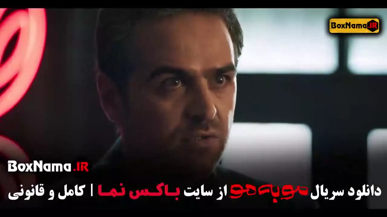 سریال مو به مو قسمت ۸ / فیلم موبه مو قسمت 8