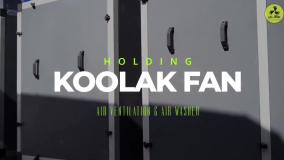 هواساز هایژنیک؛ استاندارد طلایی تهویه درشیراز09121865671