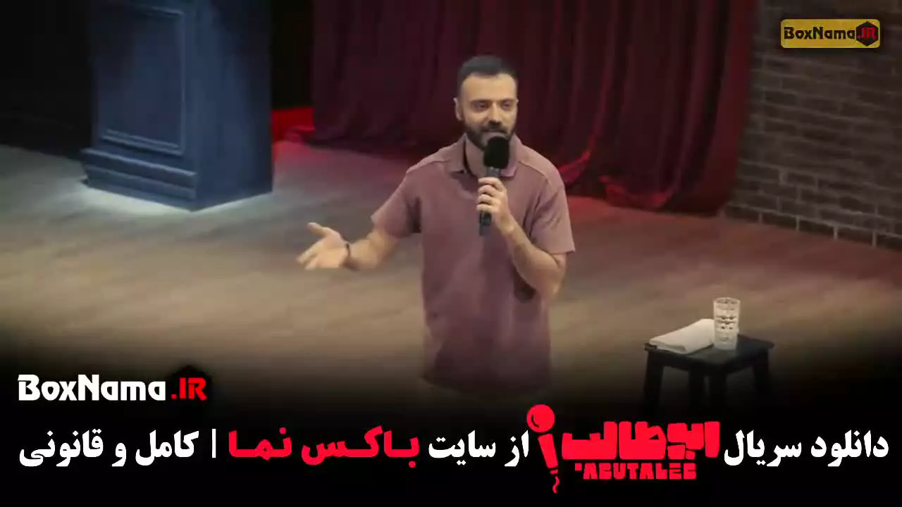 مرحله هشتم استنداپ ابوطالب