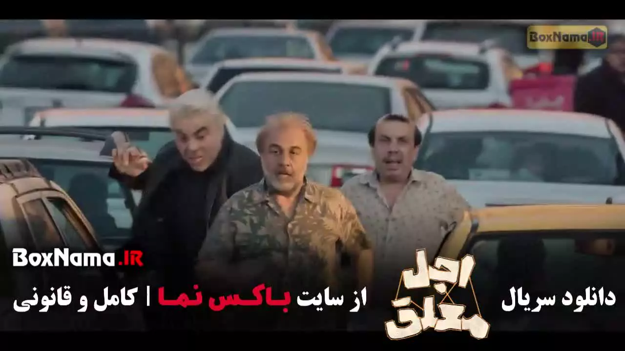 دانلود سریال اجل معلق قسمت چهارم