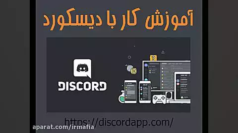 آموزش کار با دیسکورد در موبایل