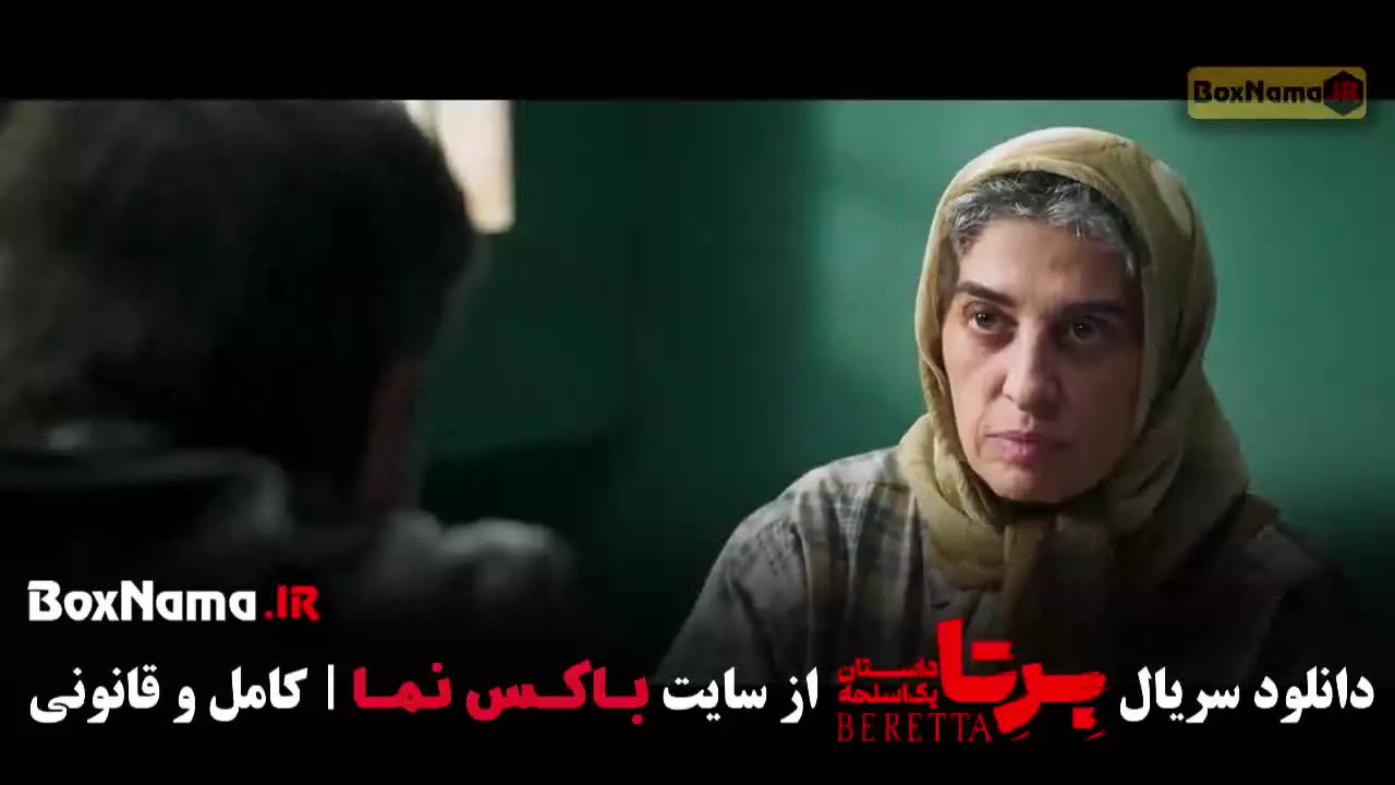 سریال برتا قسمت ۱۳ و ۱۴ و ۱۵