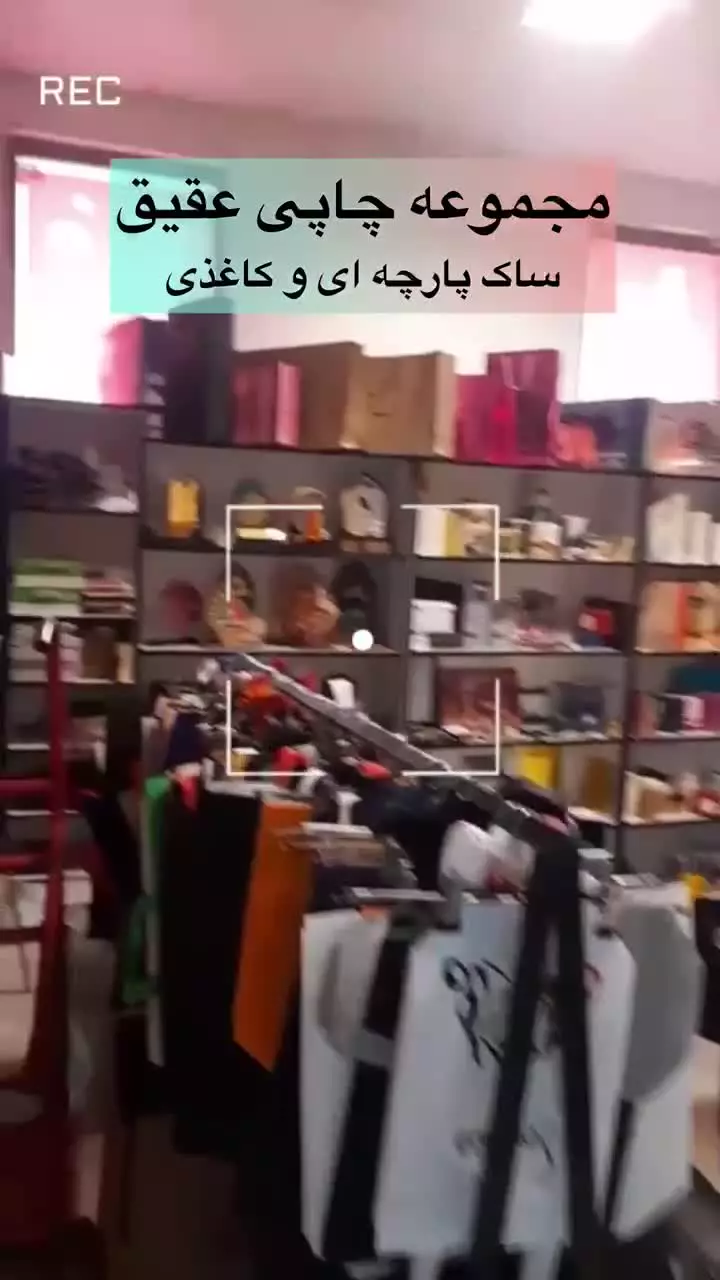 سفارش ساک تبلیغاتی ارزان | ساک پارچه ای و ساک کاغذی