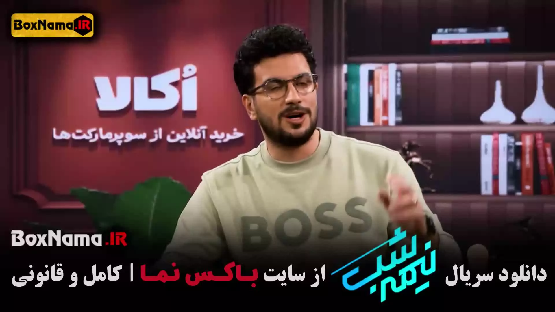 نیمه شب امیرحسین قیاسی فصل ۵ قسمت ۱۷