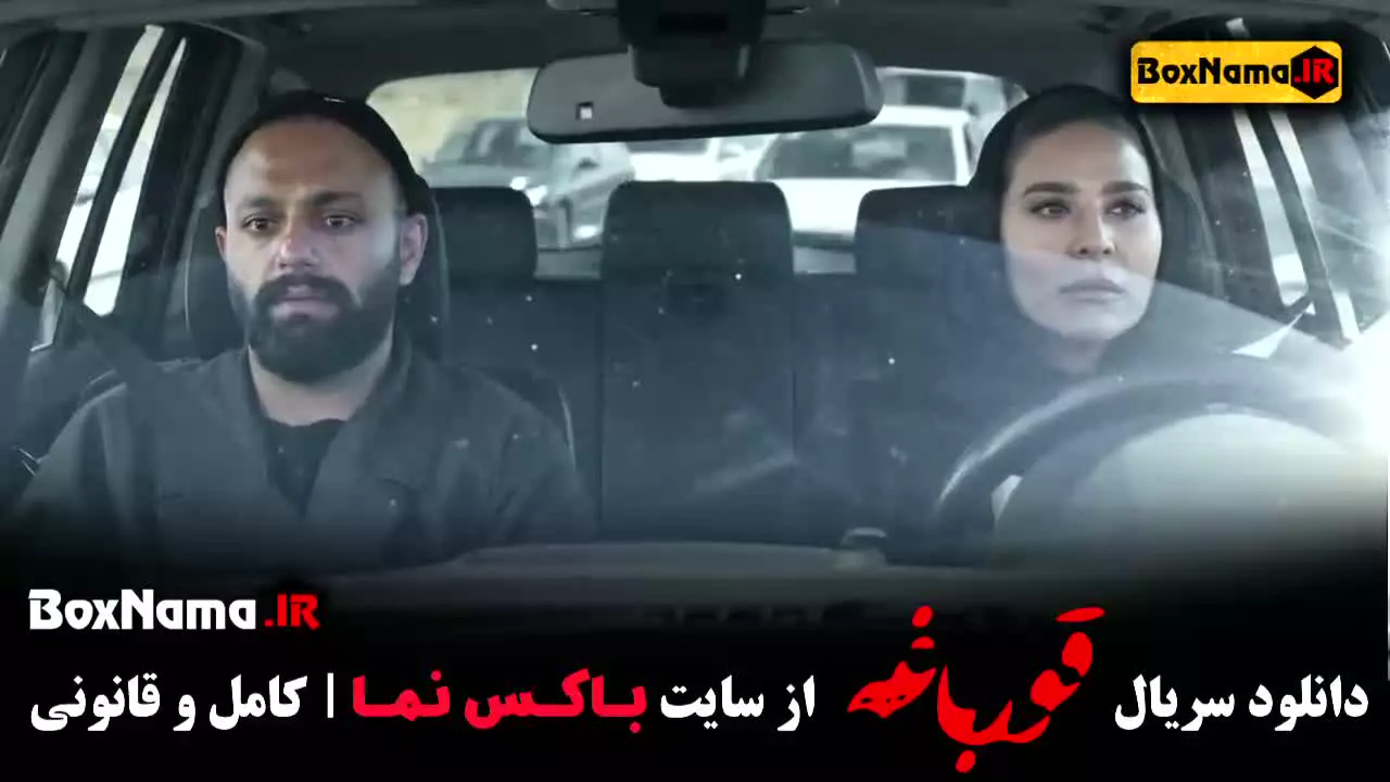 سریال قورباغه قسمت 8