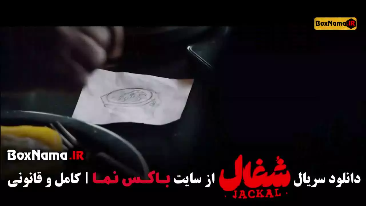 دانلود سریال شغال قسمت نوزدهم (۱۹)‌ نورا محقق بازیگر آوا