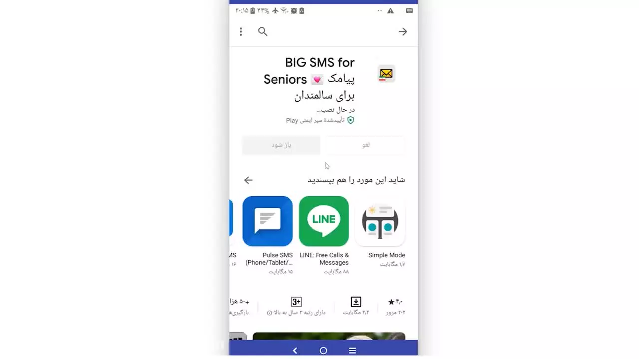 دوره آموزش رایگان آسان کار با موبایل برای سالمندان و کودکان-4