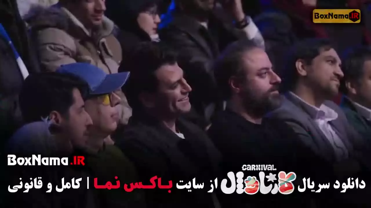 سینا ساعی کارناوال - روزبه حصاری کارناوال