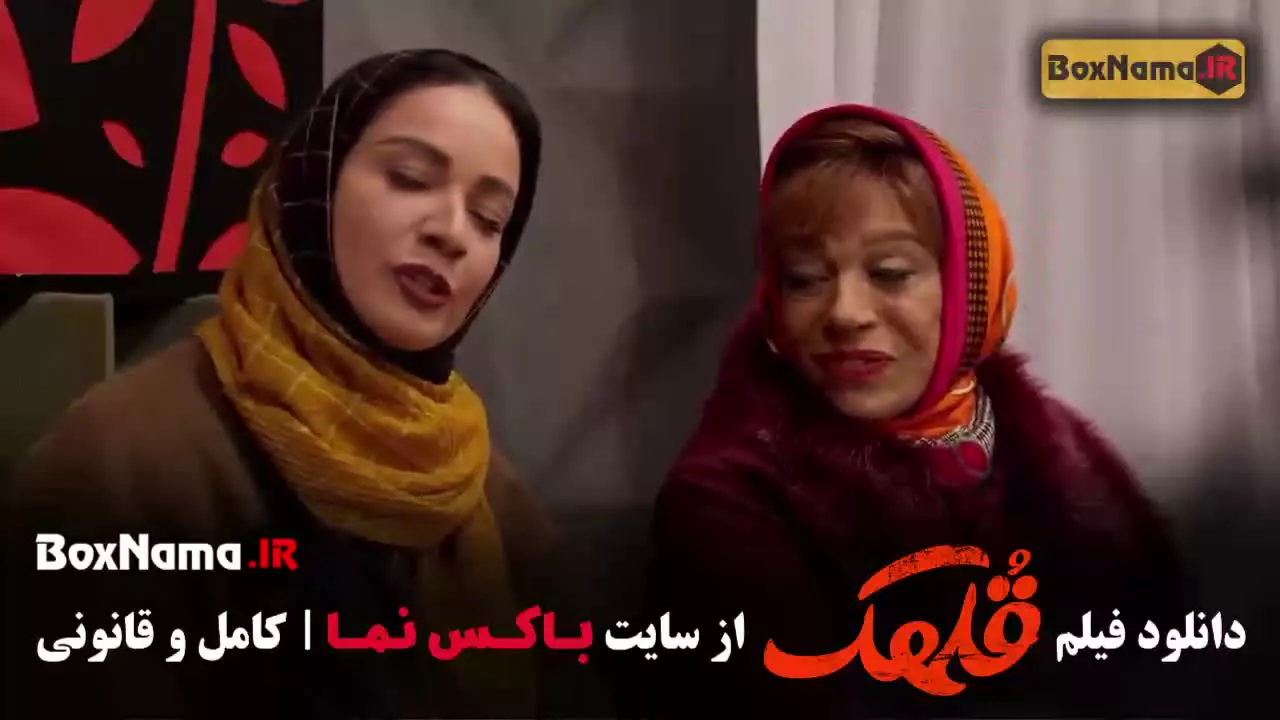 فیلم ایرانی قلهک