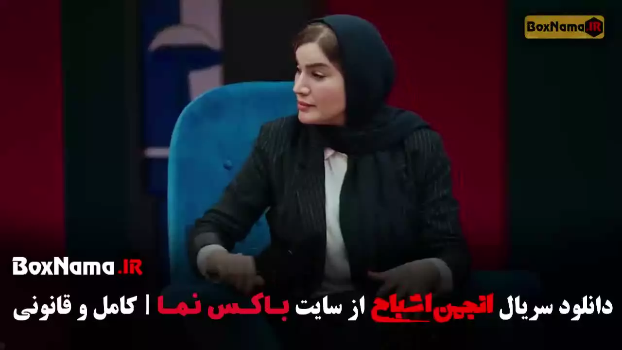 برنامه انجمن اشباح قسمت ۹ نهم