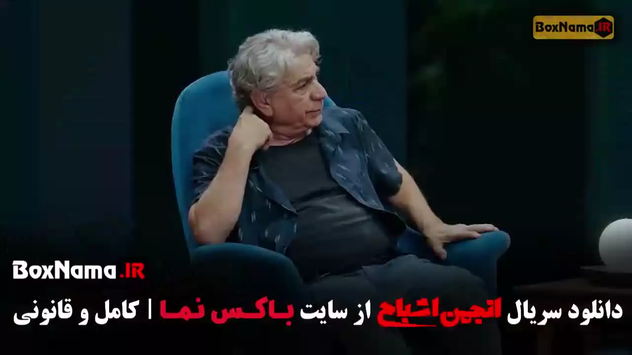 دانلود برنامه و مسابقه انجمن اشباح متین ستوده