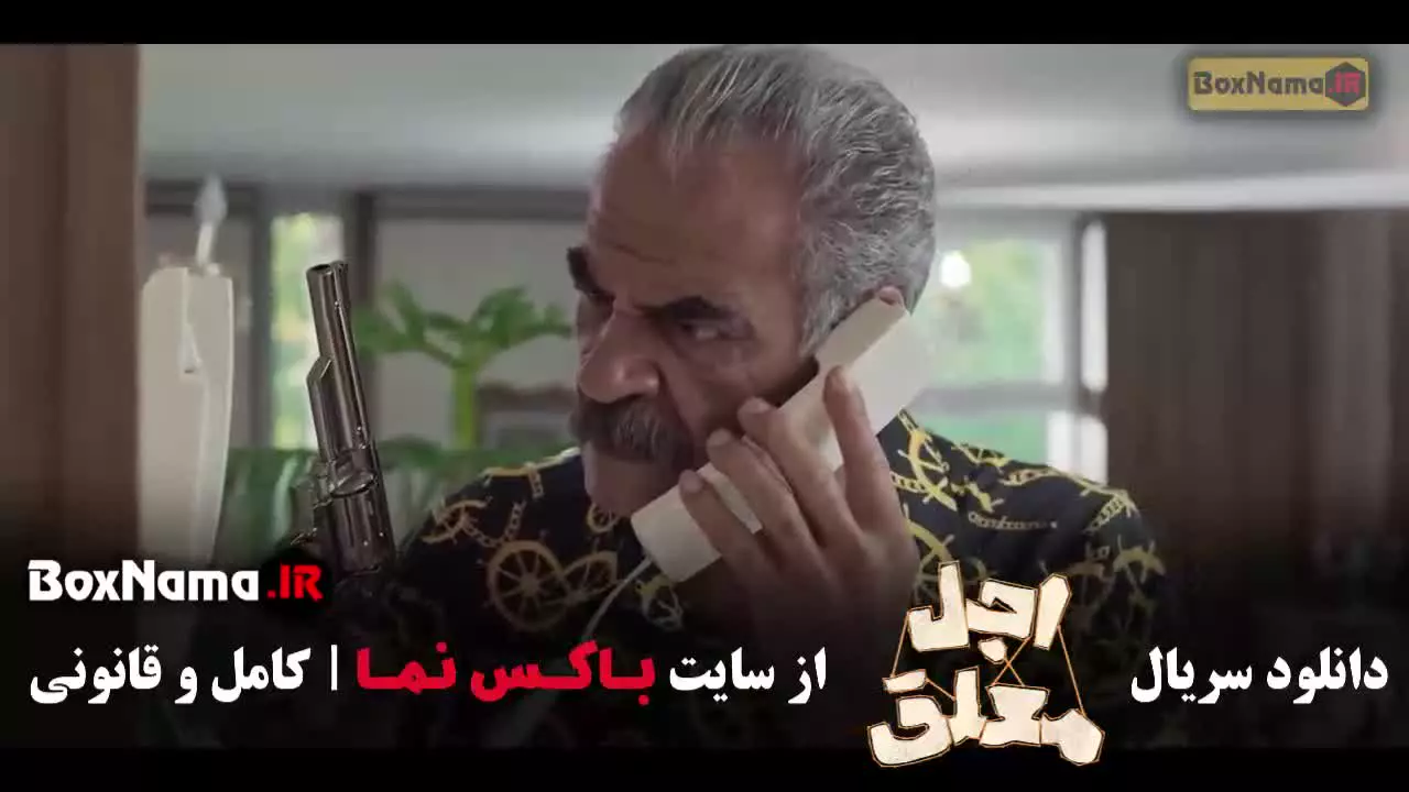 دانلود سریال اجل معلق فصل اول قسمت ۱ تا ۲۰ کامل