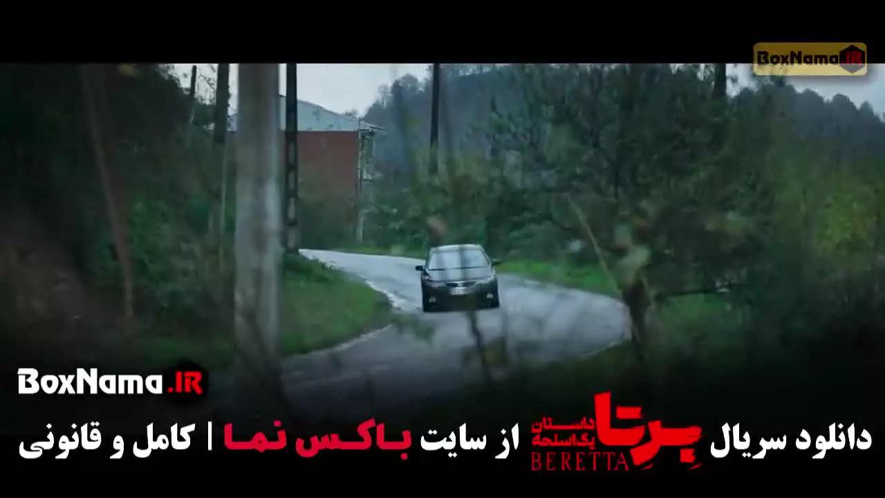 سریال برتا قسمت 14 روبیکا