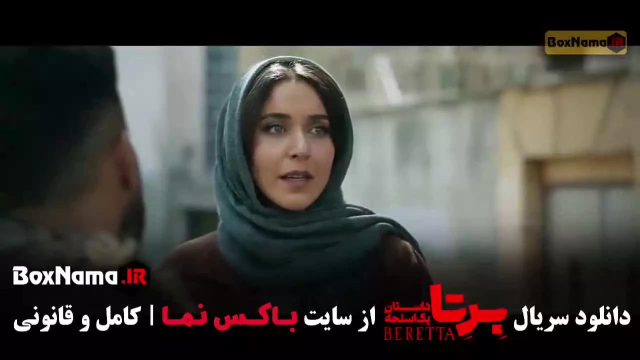 برتا قسمت ۱۴