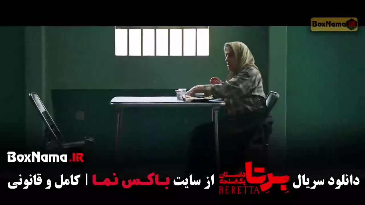 سریال برتا قسمت 15, سریال برتا قسمت 14 روبیکا