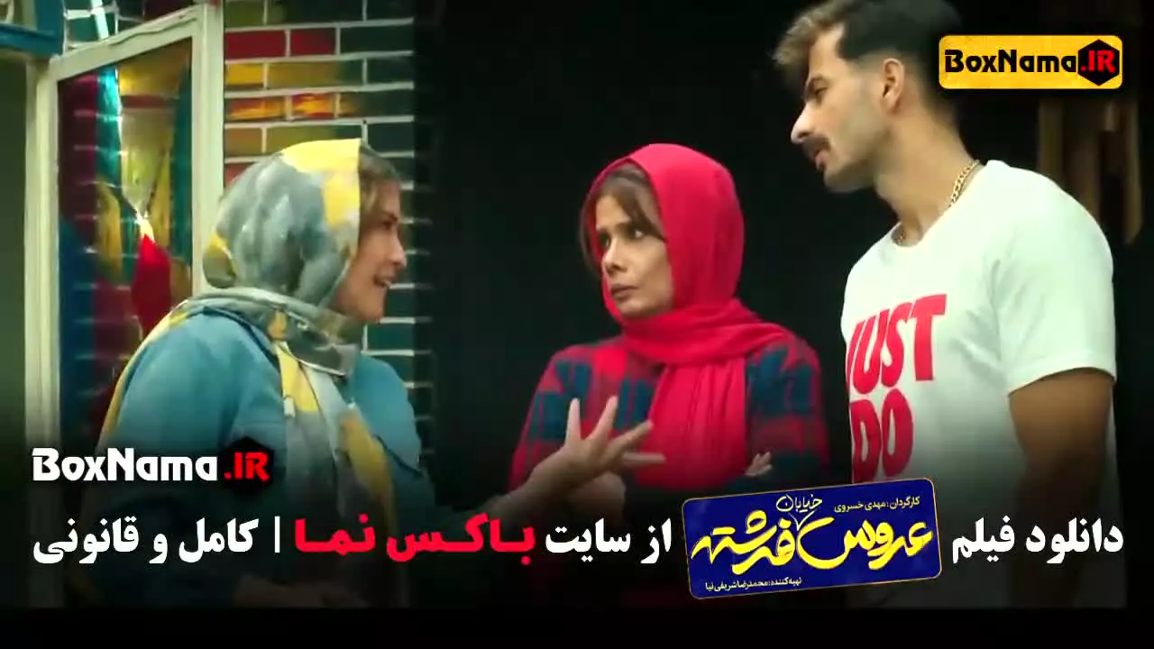 فیلم سینمایی محمدرضا شریفی نیا (عروسی در خیابان فرشته)