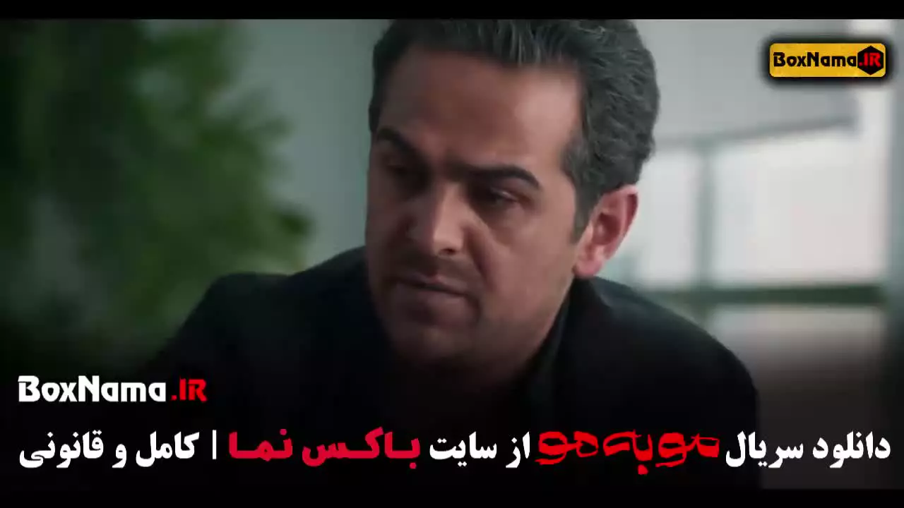 قسمت ۹ مو به مو سریال جدید ایرانی