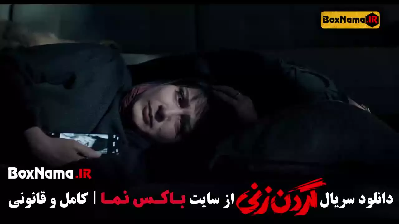 سریال گردنزنی قسمت ۸