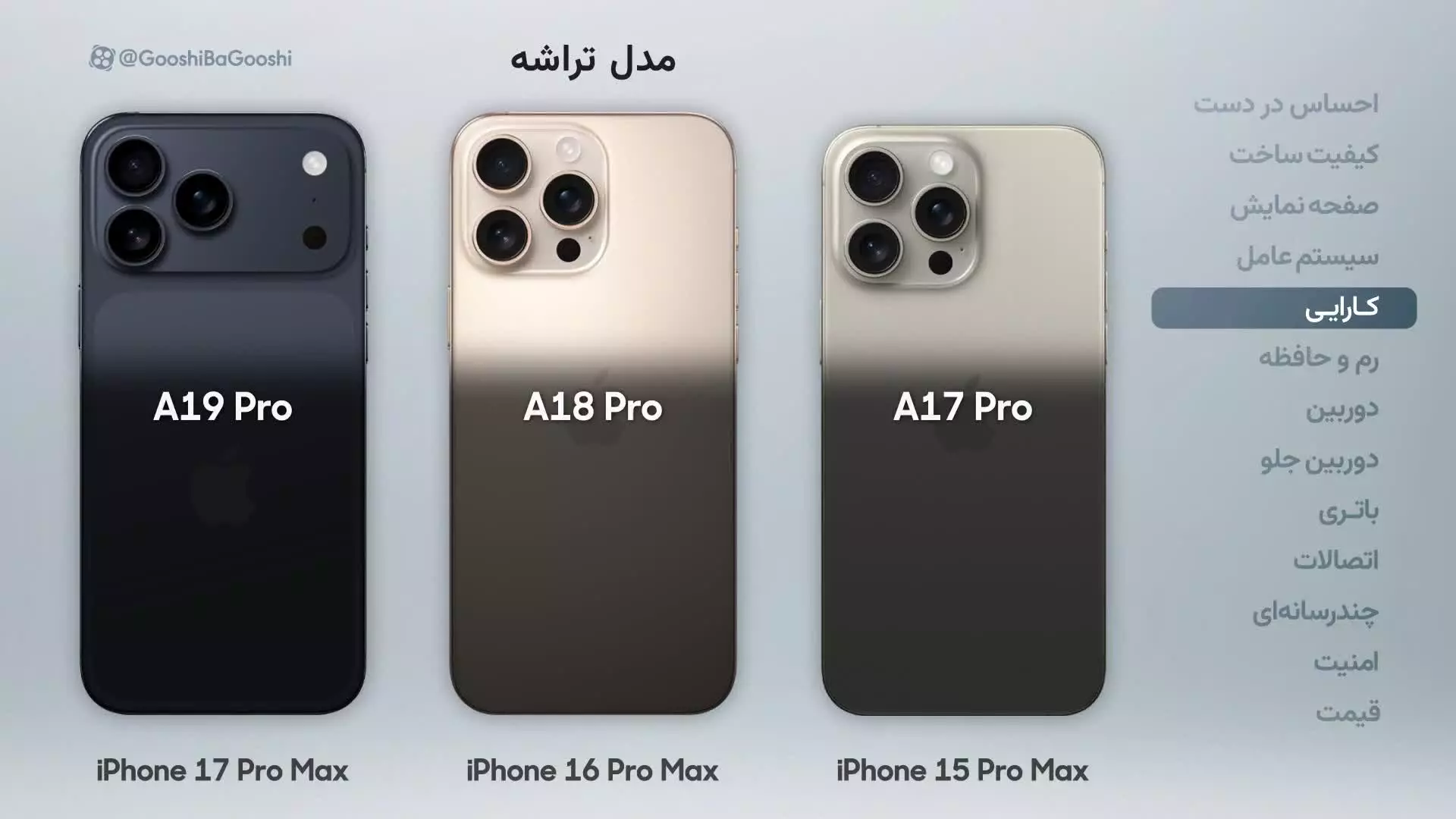 مقایسه گوشی 17 پرومکس و 16 پرومکس و 15 پرومکس