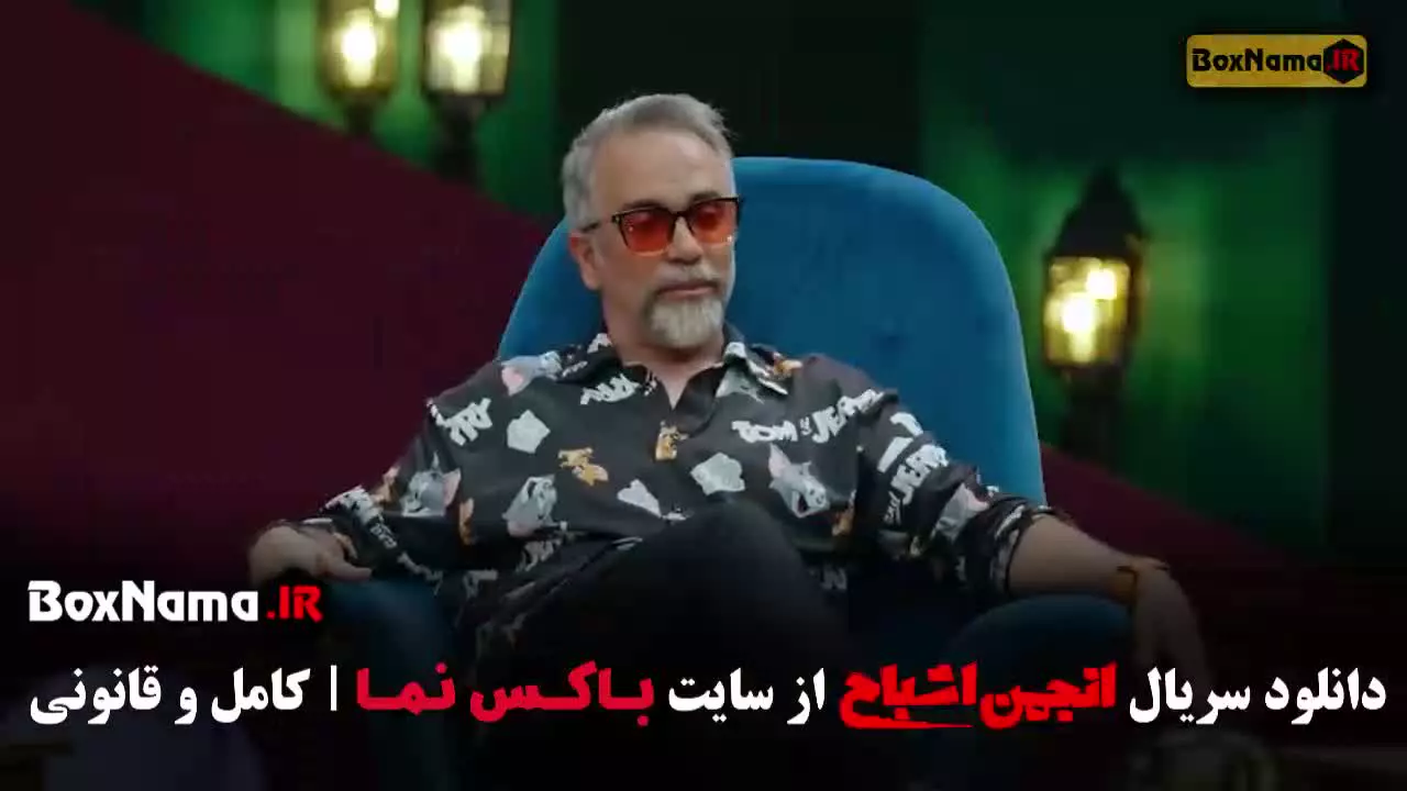 انجمن اشباح قسمت ۷ / انجمن اشباح قسمت ۸