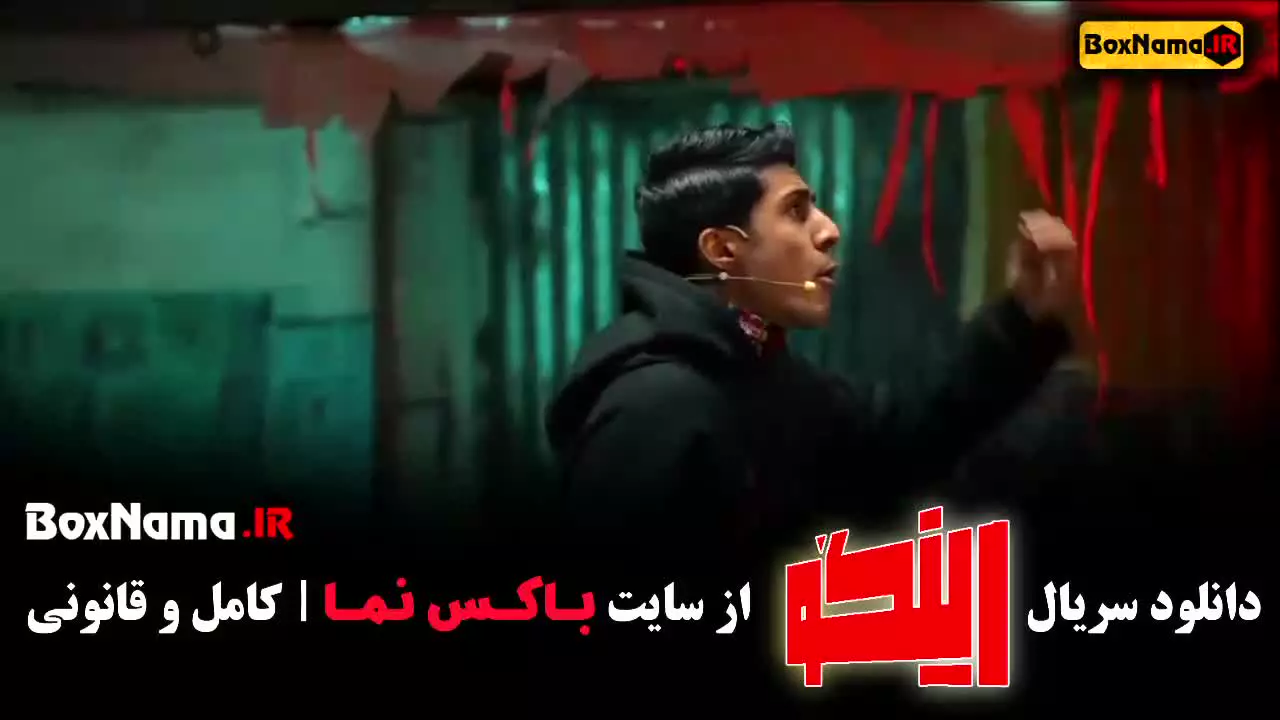 رینگو مجید واشقانی - قسمت اول