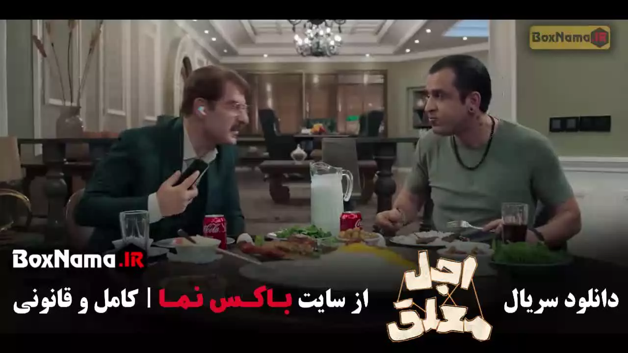 سریال اجل معلق قسمت ۸ هشتم