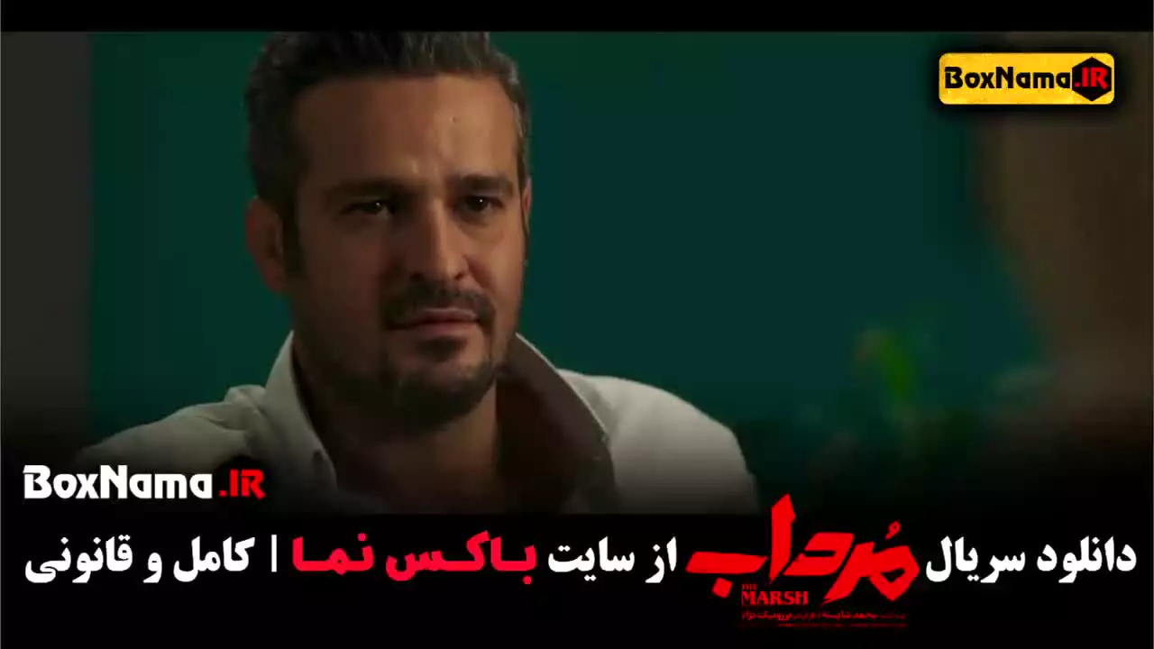 قسمت ۸ سریال مرداب الیکا ناصری (مو به مو)