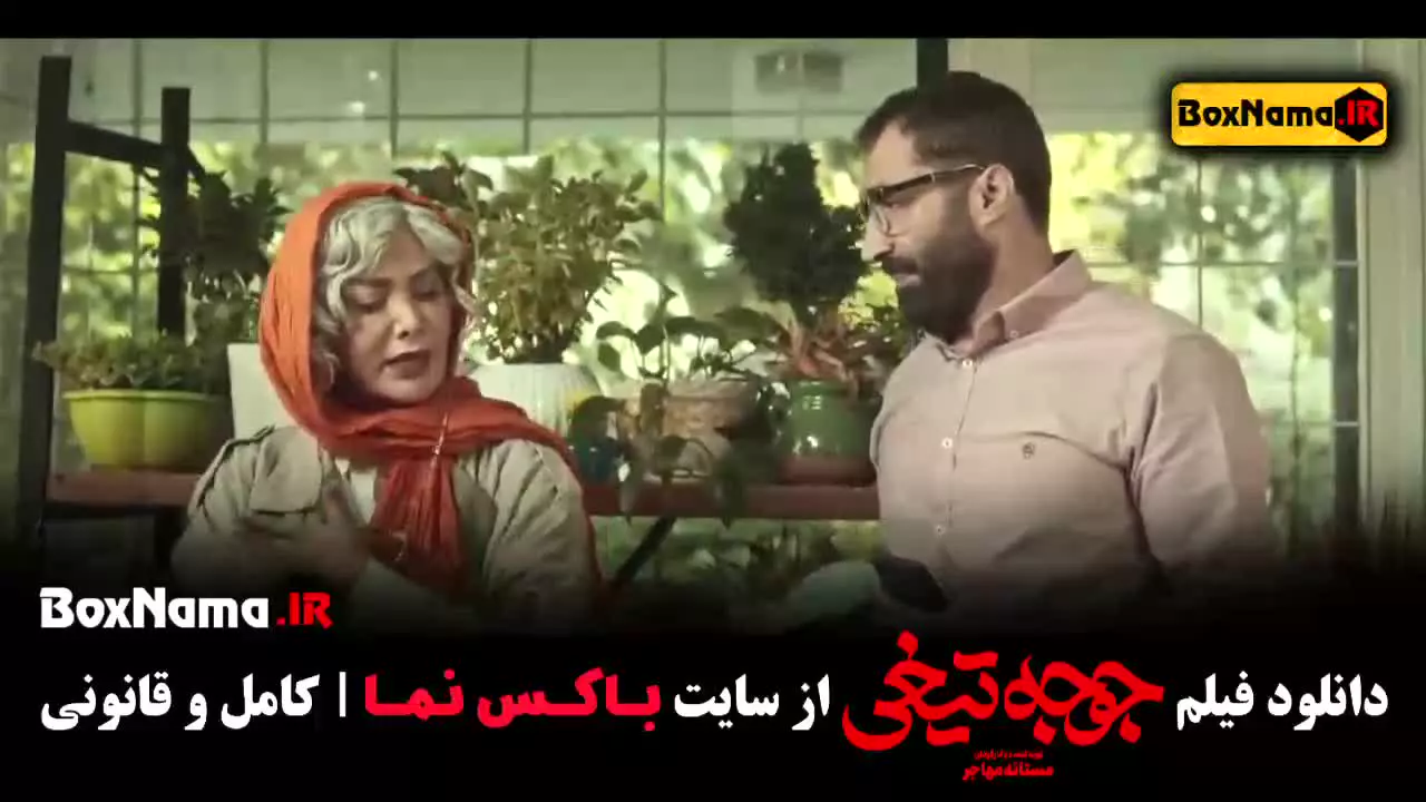 هادی کاظمی در فیلم جوجه تیغی