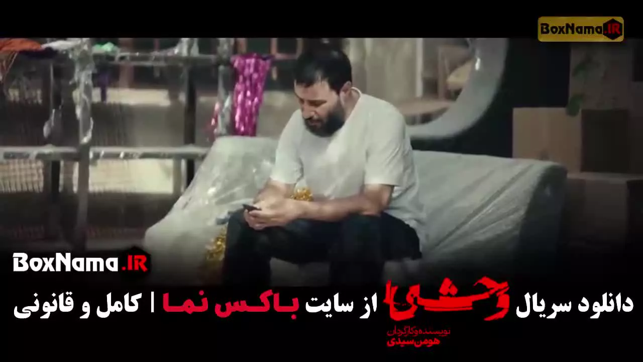 سریال وحشی فصل دوم قسمت ۸ روبیکا