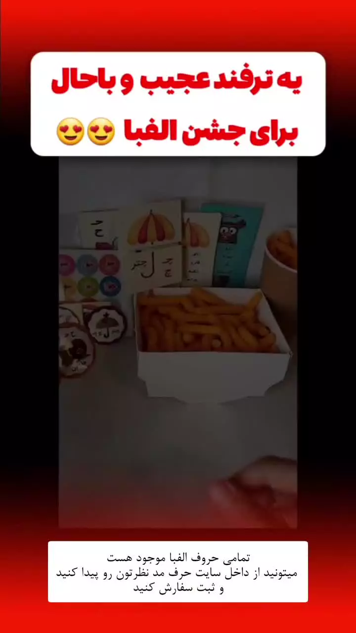 گیفت الفبا تاشو | برچسب الفبا برای اموزش