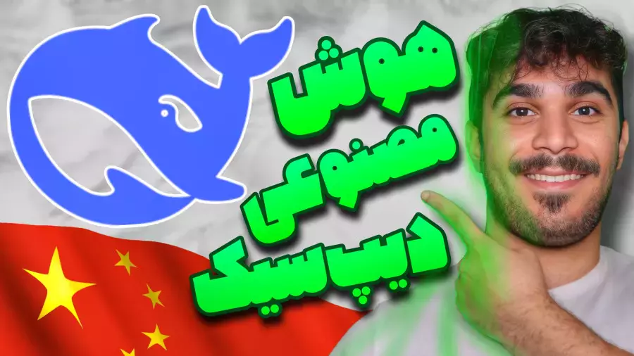 ثبت نام در هوش مصنوعی دیپ سیک | آموزش ساخت اکانت Deepseek