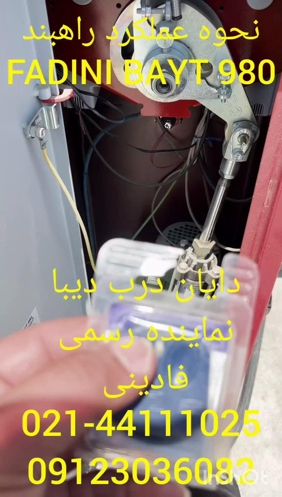 نحوه عملکرد راهبند فادینی بایت 980